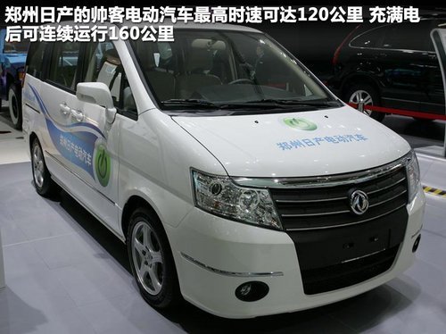 聆風(fēng)/帥客領(lǐng)銜 東風(fēng)汽車(chē)將推出4款電動(dòng)車(chē)