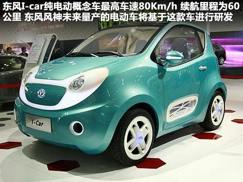 聆風(fēng)/帥客領(lǐng)銜 東風(fēng)汽車(chē)將推出4款電動(dòng)車(chē)