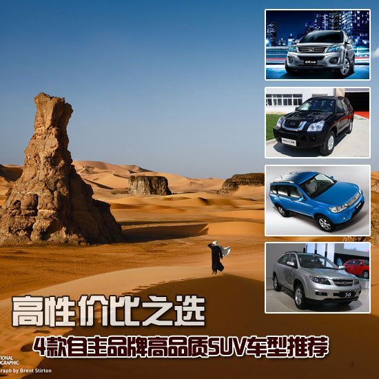 4款自主品牌SUV車型推薦 高性價(jià)比之選