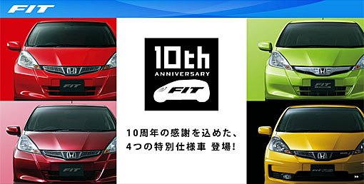 本田海外推飛度10周年紀(jì)念版 約合10.9萬(wàn)起