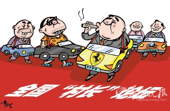 全國“村長”論壇豪車云集 村長炫富惹質(zhì)疑