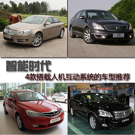 4款搭載人機(jī)互動系統(tǒng)的車型推薦 智能時(shí)代