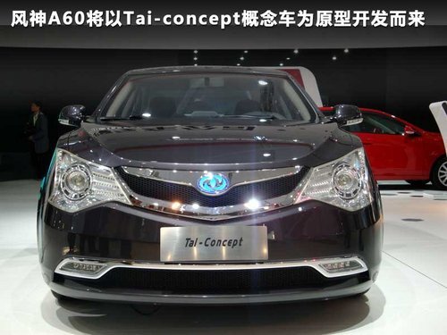 東風(fēng)風(fēng)神A60搭2.0L動力 廣州車展將首發(fā)