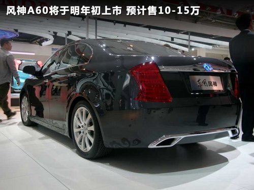 東風(fēng)風(fēng)神A60搭2.0L動力 廣州車展將首發(fā)