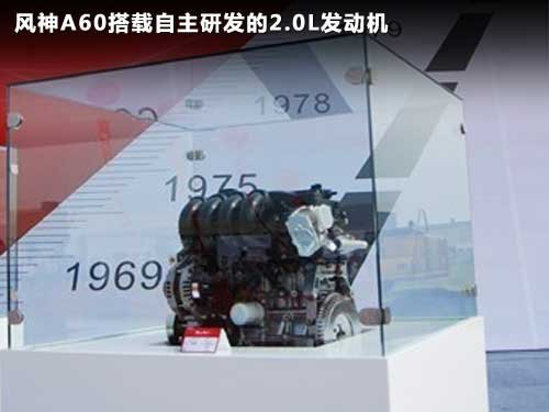 東風(fēng)風(fēng)神A60搭2.0L動力 廣州車展將首發(fā)