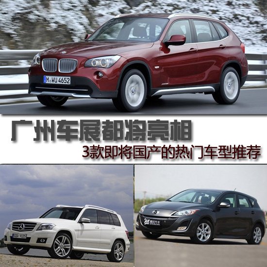 3款即將國(guó)產(chǎn)的熱門車型推薦 車展都將亮相