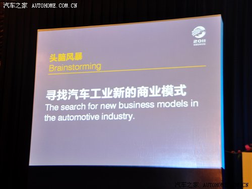 頭腦風(fēng)暴：尋找汽車(chē)工業(yè)新的商業(yè)模式 汽車(chē)之家