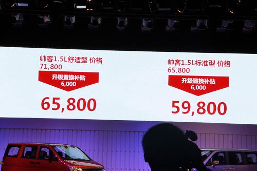 置換升級后，帥客1.5L價(jià)格下探至6萬以內(nèi)